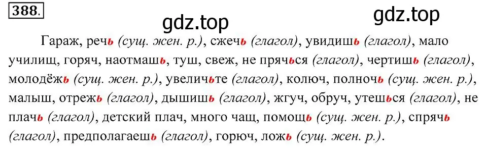 Решение 2. номер 388 (страница 149) гдз по русскому языку 7 класс Пименова, Еремеева, учебник