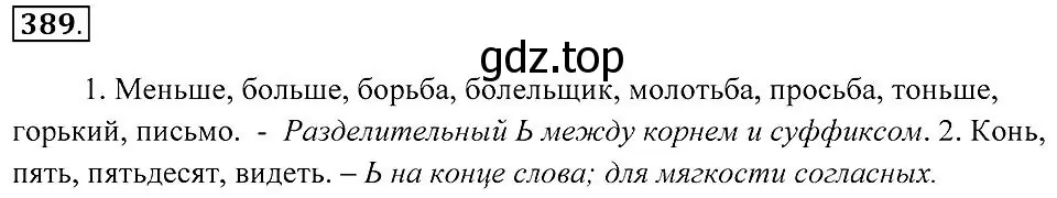 Решение 2. номер 389 (страница 149) гдз по русскому языку 7 класс Пименова, Еремеева, учебник