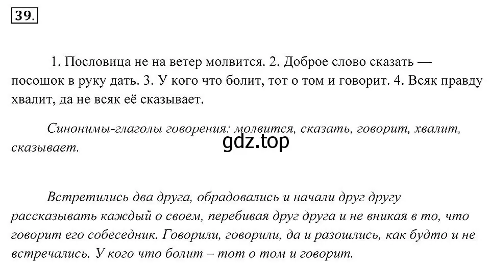 Решение 2. номер 39 (страница 19) гдз по русскому языку 7 класс Пименова, Еремеева, учебник