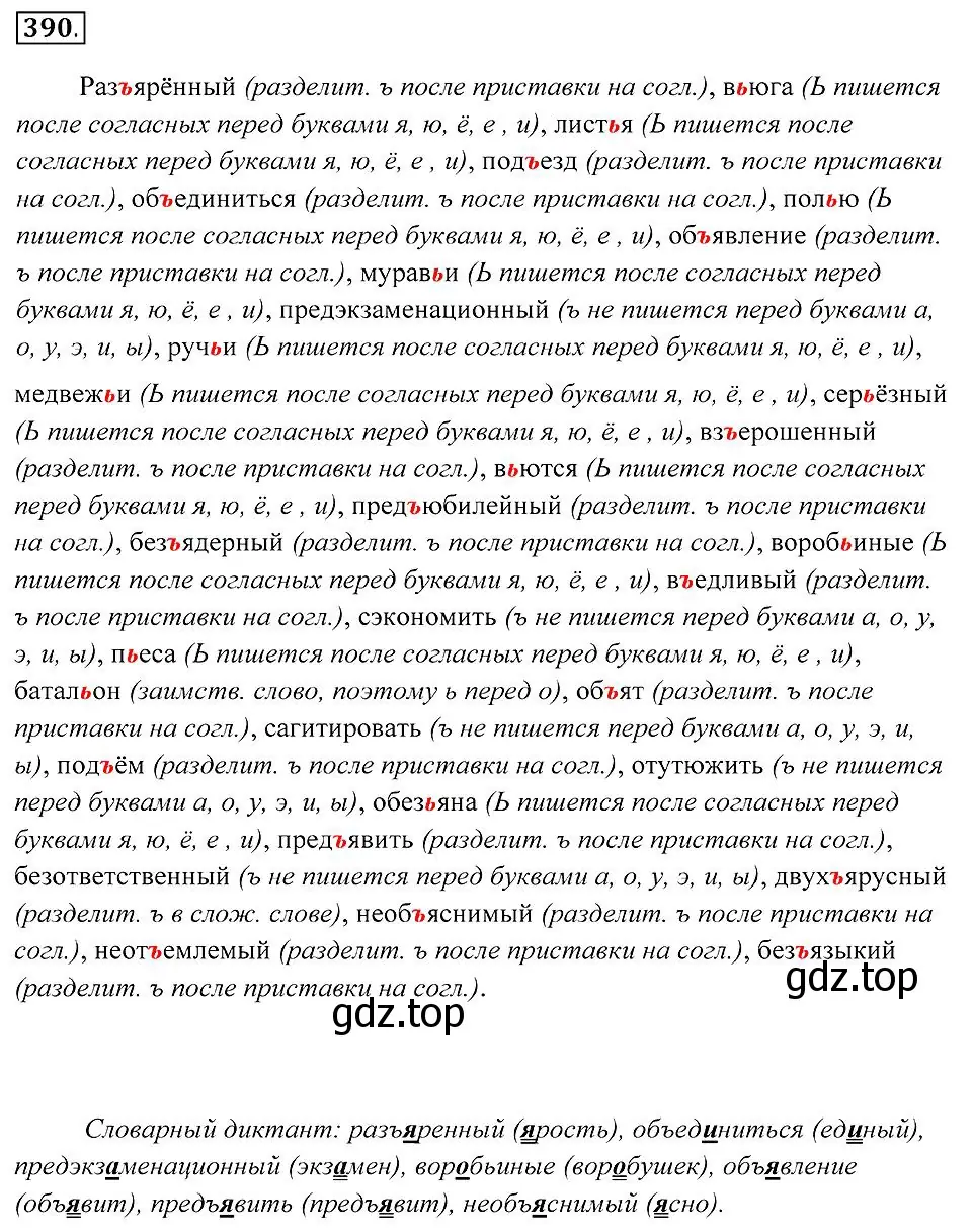 Решение 2. номер 390 (страница 149) гдз по русскому языку 7 класс Пименова, Еремеева, учебник