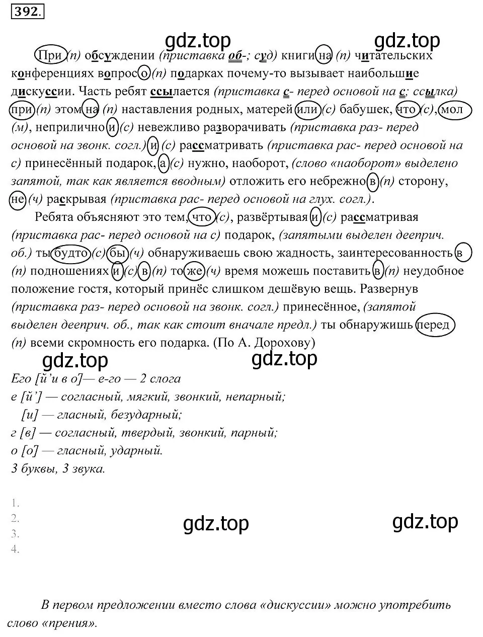 Решение 2. номер 392 (страница 150) гдз по русскому языку 7 класс Пименова, Еремеева, учебник