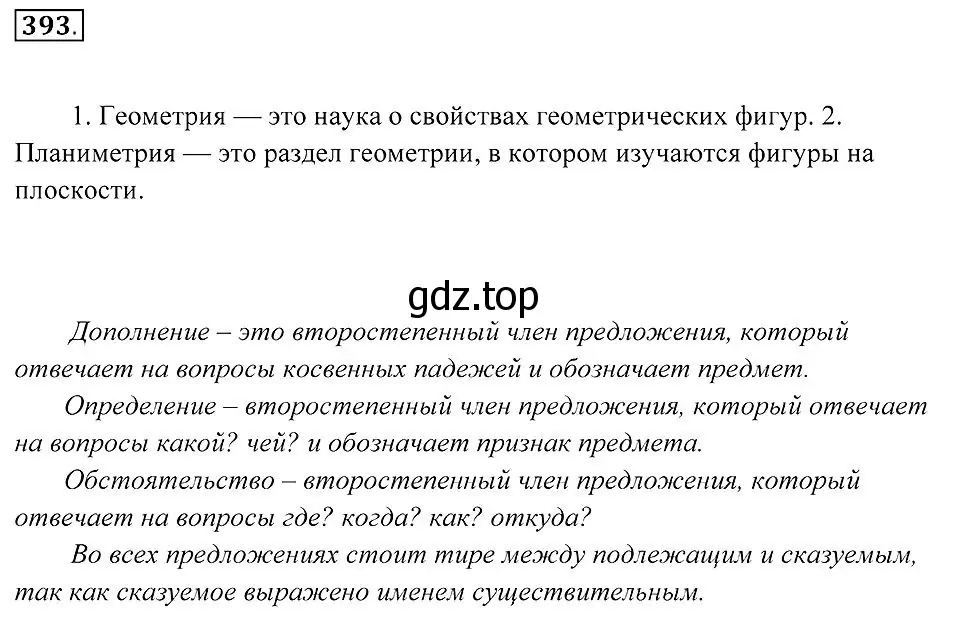 Решение 2. номер 393 (страница 150) гдз по русскому языку 7 класс Пименова, Еремеева, учебник