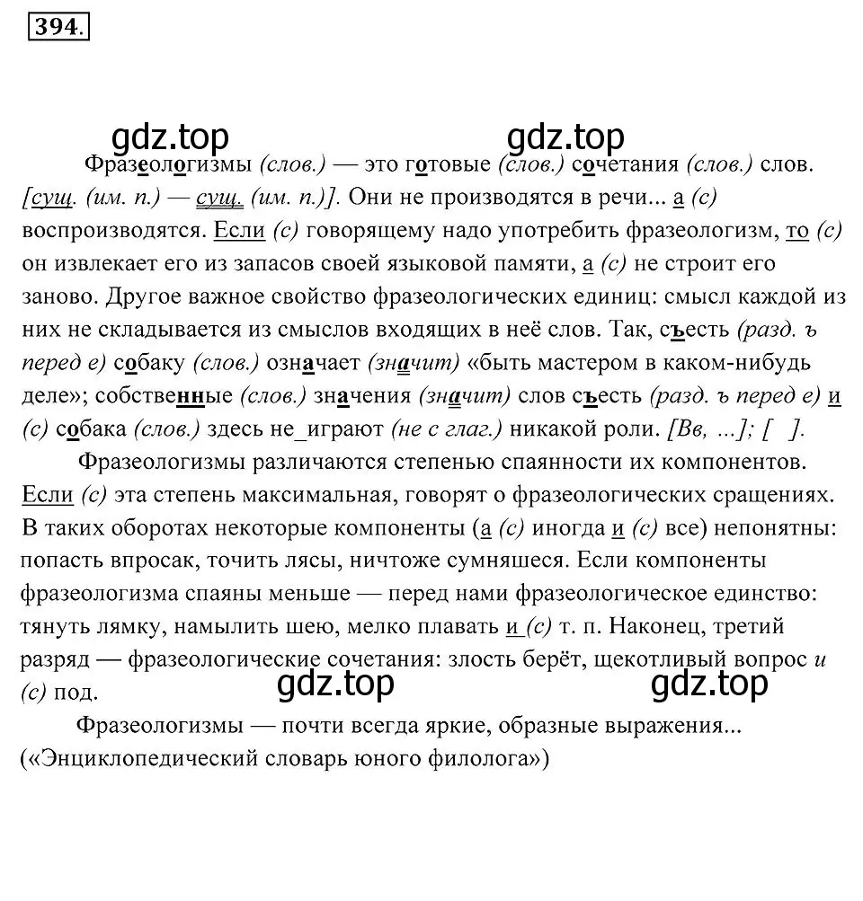 Решение 2. номер 394 (страница 150) гдз по русскому языку 7 класс Пименова, Еремеева, учебник