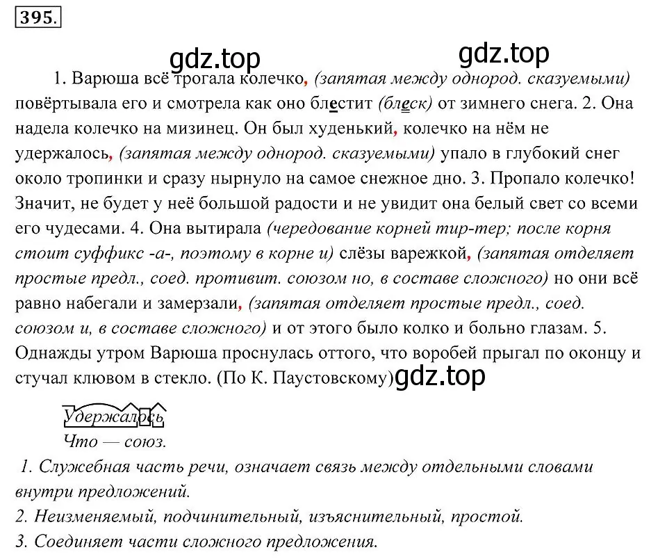 Решение 2. номер 395 (страница 151) гдз по русскому языку 7 класс Пименова, Еремеева, учебник