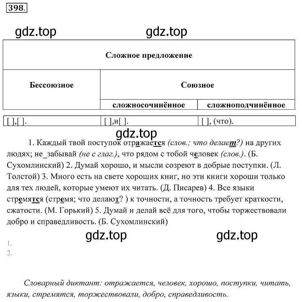 Решение 2. номер 398 (страница 152) гдз по русскому языку 7 класс Пименова, Еремеева, учебник