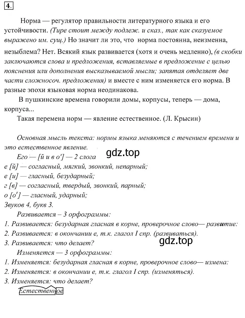 Решение 2. номер 4 (страница 6) гдз по русскому языку 7 класс Пименова, Еремеева, учебник