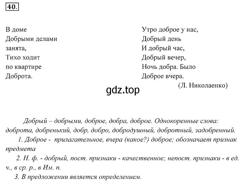 Решение 2. номер 40 (страница 19) гдз по русскому языку 7 класс Пименова, Еремеева, учебник