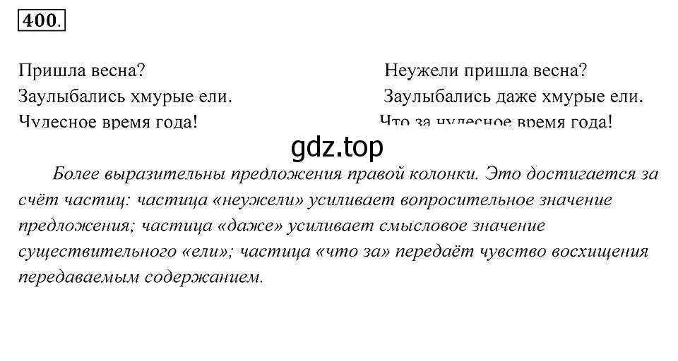 Решение 2. номер 400 (страница 154) гдз по русскому языку 7 класс Пименова, Еремеева, учебник