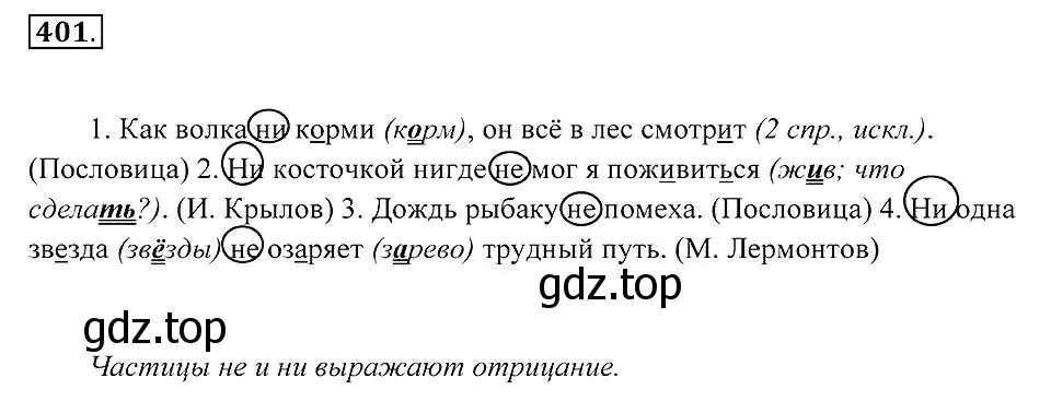 Решение 2. номер 401 (страница 155) гдз по русскому языку 7 класс Пименова, Еремеева, учебник