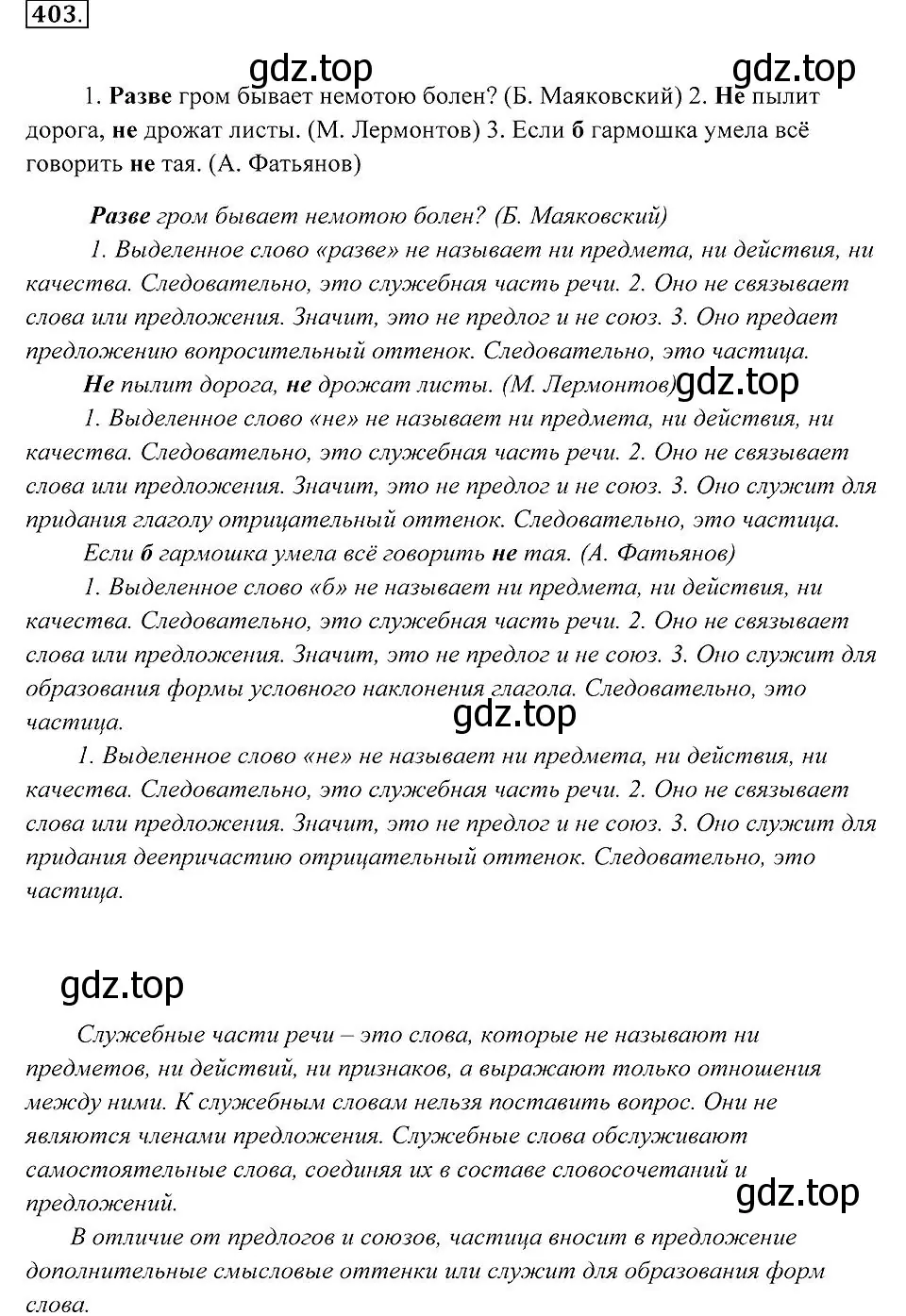 Решение 2. номер 403 (страница 155) гдз по русскому языку 7 класс Пименова, Еремеева, учебник