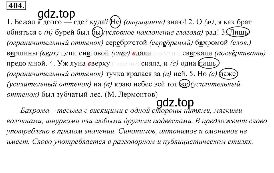 Решение 2. номер 404 (страница 156) гдз по русскому языку 7 класс Пименова, Еремеева, учебник