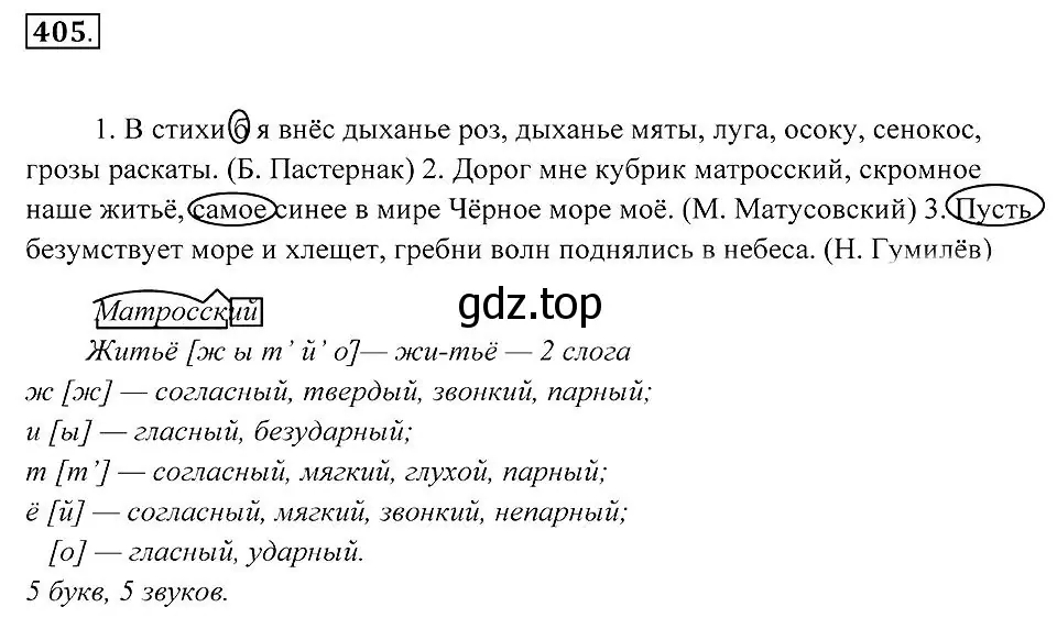 Решение 2. номер 405 (страница 157) гдз по русскому языку 7 класс Пименова, Еремеева, учебник