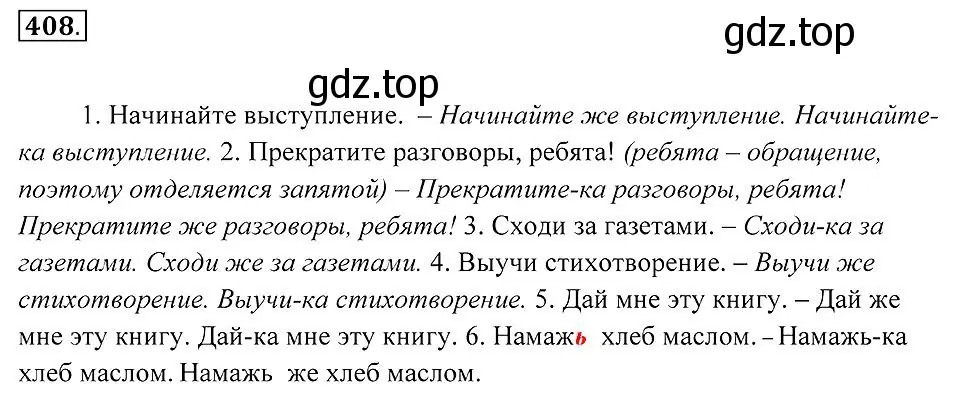 Решение 2. номер 408 (страница 158) гдз по русскому языку 7 класс Пименова, Еремеева, учебник