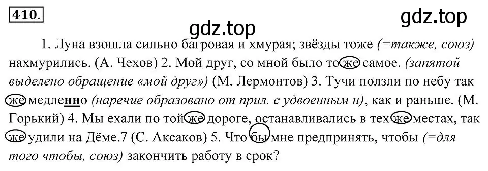 Решение 2. номер 410 (страница 158) гдз по русскому языку 7 класс Пименова, Еремеева, учебник
