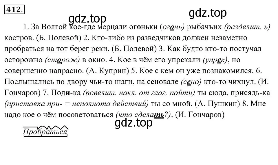 Решение 2. номер 412 (страница 159) гдз по русскому языку 7 класс Пименова, Еремеева, учебник