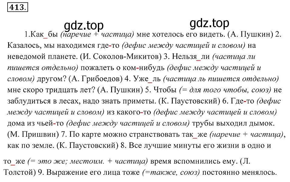 Решение 2. номер 413 (страница 160) гдз по русскому языку 7 класс Пименова, Еремеева, учебник