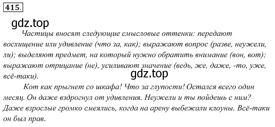 Решение 2. номер 415 (страница 160) гдз по русскому языку 7 класс Пименова, Еремеева, учебник