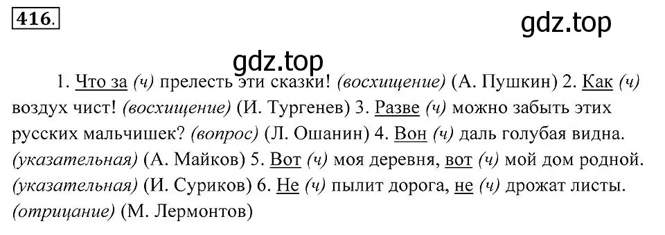 Решение 2. номер 416 (страница 161) гдз по русскому языку 7 класс Пименова, Еремеева, учебник