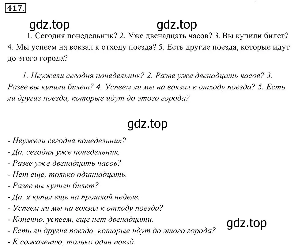 Решение 2. номер 417 (страница 161) гдз по русскому языку 7 класс Пименова, Еремеева, учебник