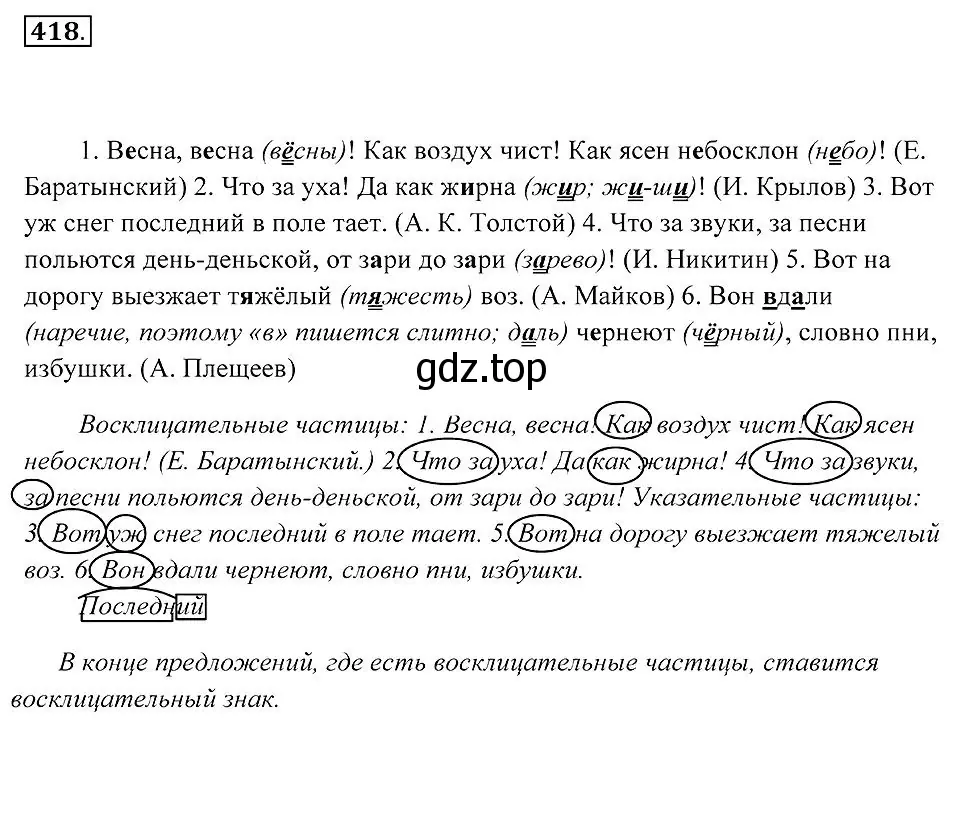 Решение 2. номер 418 (страница 161) гдз по русскому языку 7 класс Пименова, Еремеева, учебник