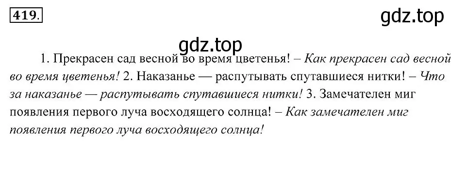 Решение 2. номер 419 (страница 162) гдз по русскому языку 7 класс Пименова, Еремеева, учебник