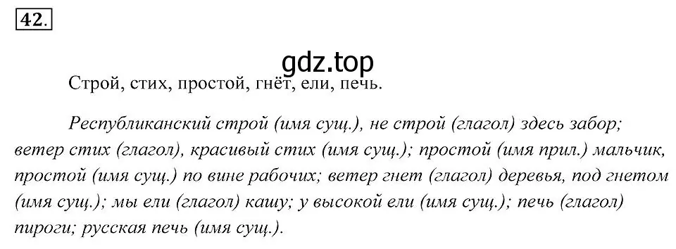 Решение 2. номер 42 (страница 20) гдз по русскому языку 7 класс Пименова, Еремеева, учебник