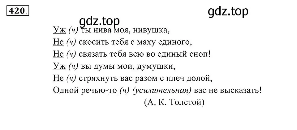 Решение 2. номер 420 (страница 162) гдз по русскому языку 7 класс Пименова, Еремеева, учебник