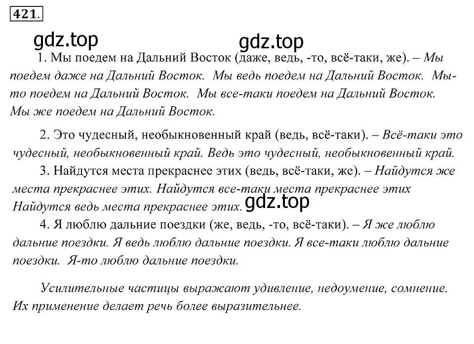 Решение 2. номер 421 (страница 162) гдз по русскому языку 7 класс Пименова, Еремеева, учебник