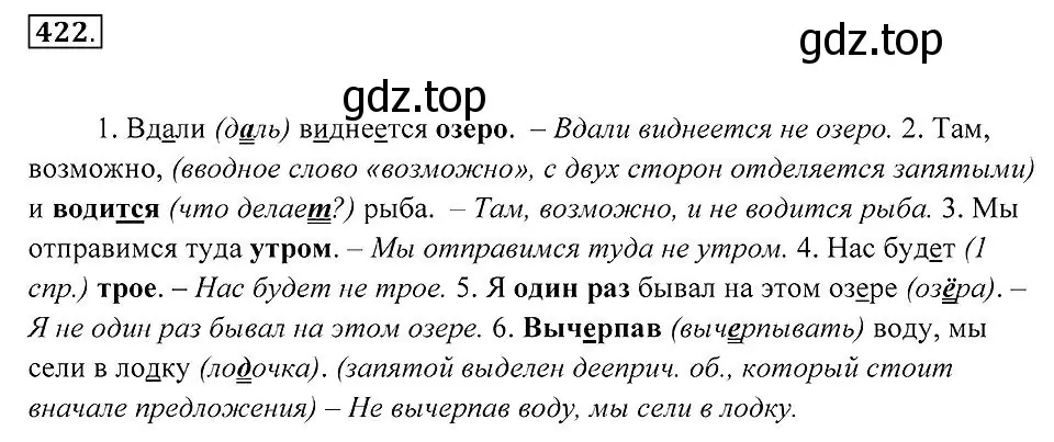 Решение 2. номер 422 (страница 163) гдз по русскому языку 7 класс Пименова, Еремеева, учебник