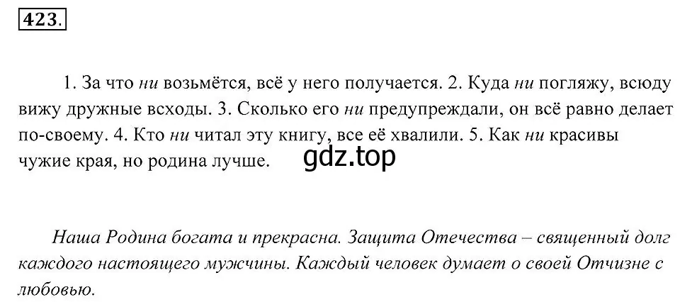 Решение 2. номер 423 (страница 163) гдз по русскому языку 7 класс Пименова, Еремеева, учебник