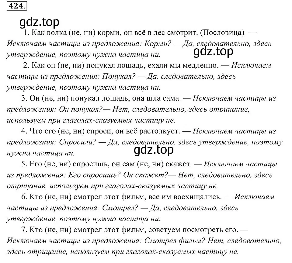 Решение 2. номер 424 (страница 163) гдз по русскому языку 7 класс Пименова, Еремеева, учебник