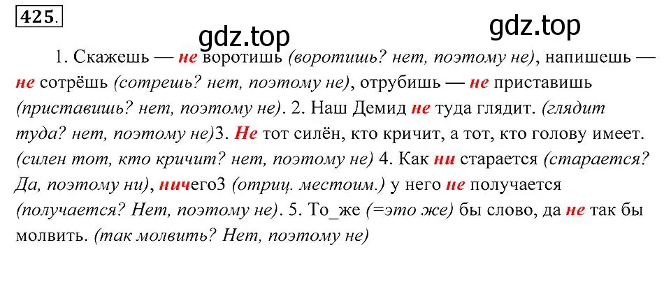 Решение 2. номер 425 (страница 164) гдз по русскому языку 7 класс Пименова, Еремеева, учебник