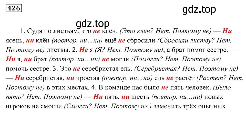 Решение 2. номер 426 (страница 165) гдз по русскому языку 7 класс Пименова, Еремеева, учебник