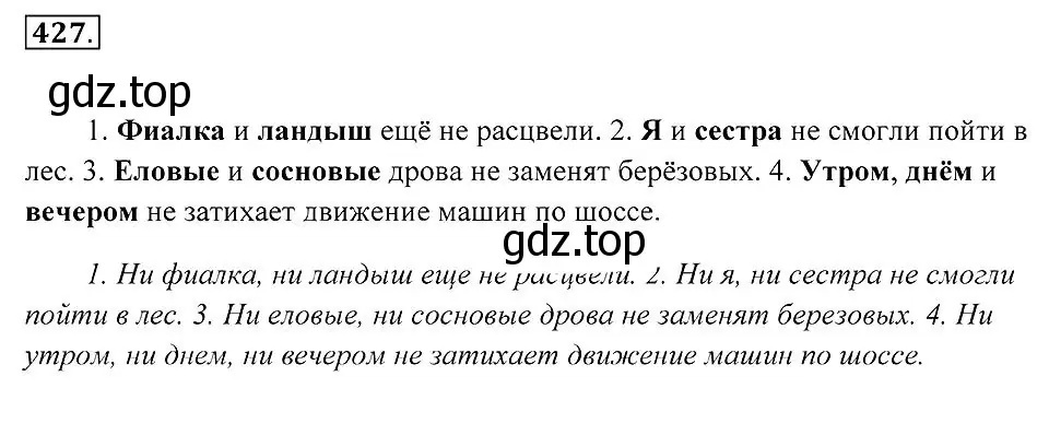 Решение 2. номер 427 (страница 165) гдз по русскому языку 7 класс Пименова, Еремеева, учебник