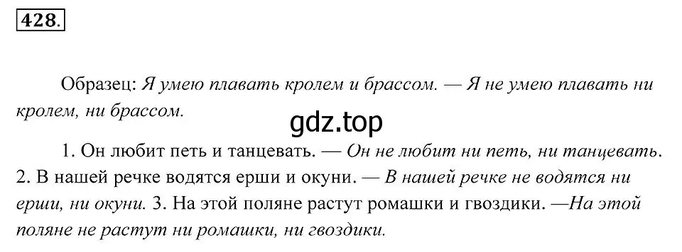 Решение 2. номер 428 (страница 165) гдз по русскому языку 7 класс Пименова, Еремеева, учебник