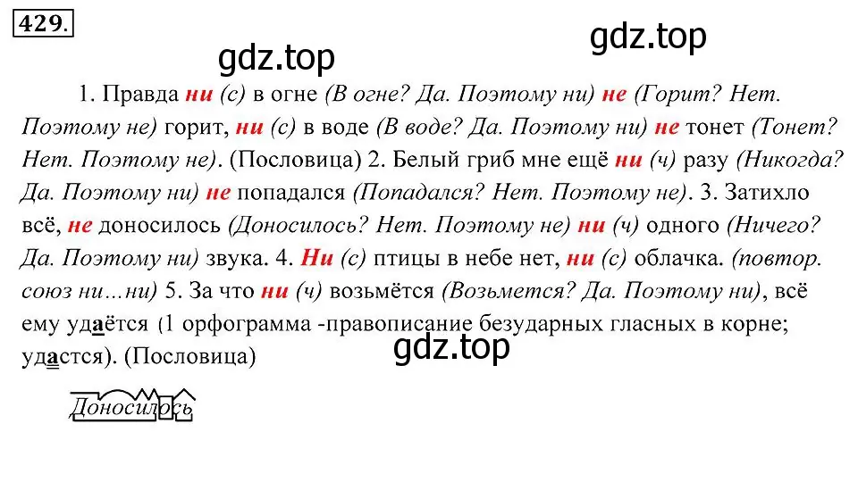 Решение 2. номер 429 (страница 165) гдз по русскому языку 7 класс Пименова, Еремеева, учебник