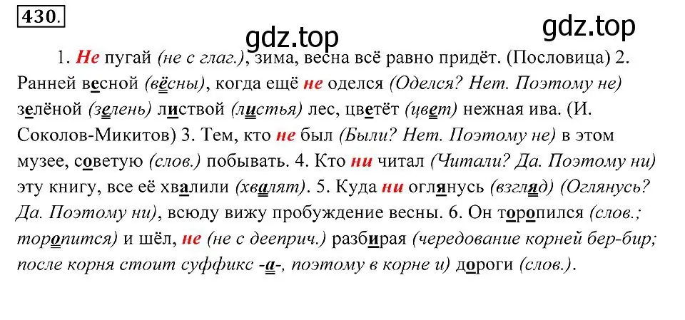 Решение 2. номер 430 (страница 166) гдз по русскому языку 7 класс Пименова, Еремеева, учебник