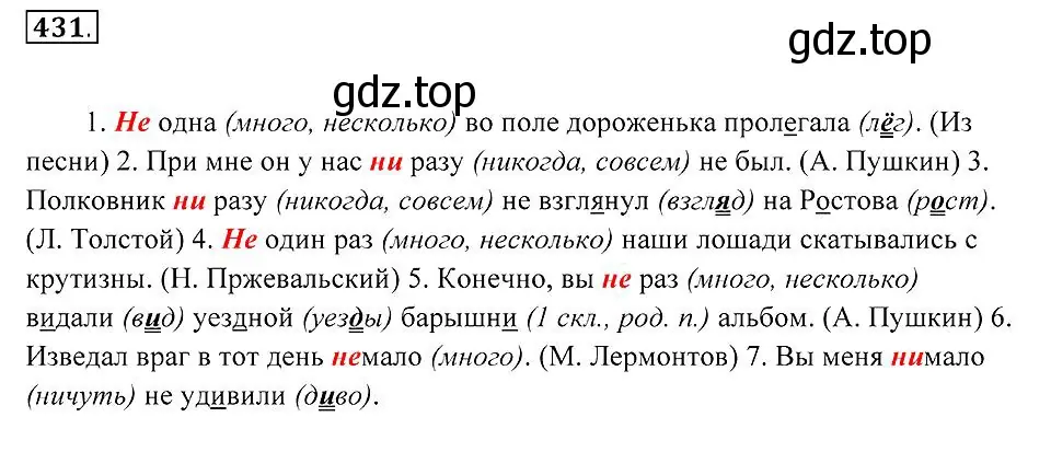 Решение 2. номер 431 (страница 166) гдз по русскому языку 7 класс Пименова, Еремеева, учебник