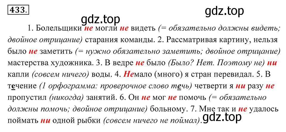 Решение 2. номер 433 (страница 167) гдз по русскому языку 7 класс Пименова, Еремеева, учебник