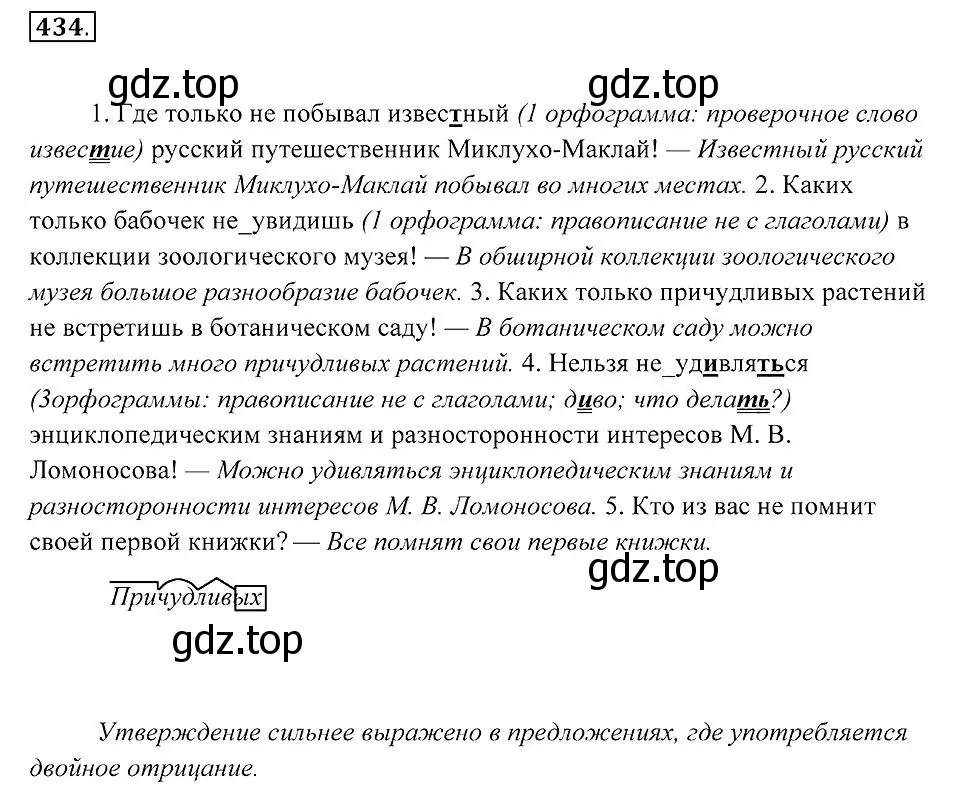 Решение 2. номер 434 (страница 168) гдз по русскому языку 7 класс Пименова, Еремеева, учебник