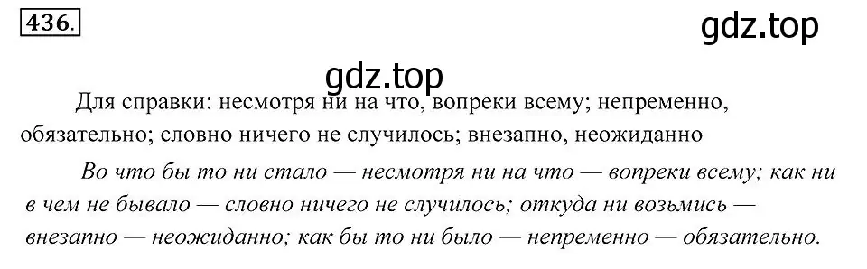 Решение 2. номер 436 (страница 169) гдз по русскому языку 7 класс Пименова, Еремеева, учебник