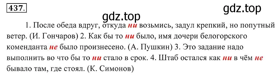 Решение 2. номер 437 (страница 169) гдз по русскому языку 7 класс Пименова, Еремеева, учебник