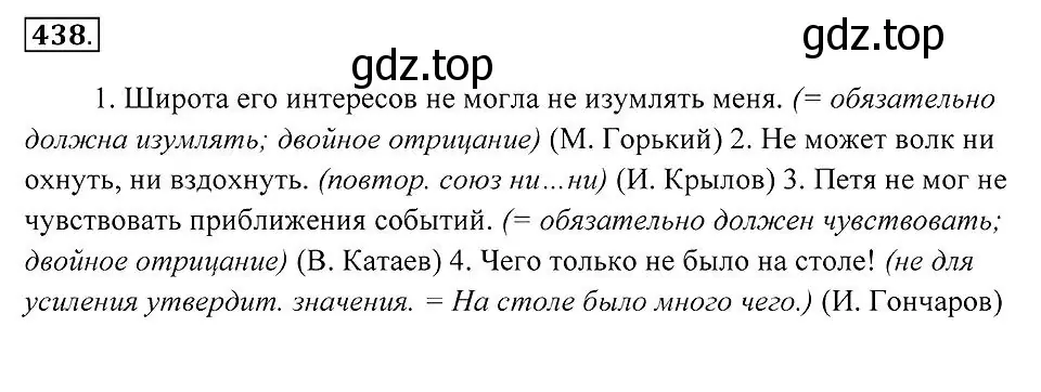 Решение 2. номер 438 (страница 169) гдз по русскому языку 7 класс Пименова, Еремеева, учебник