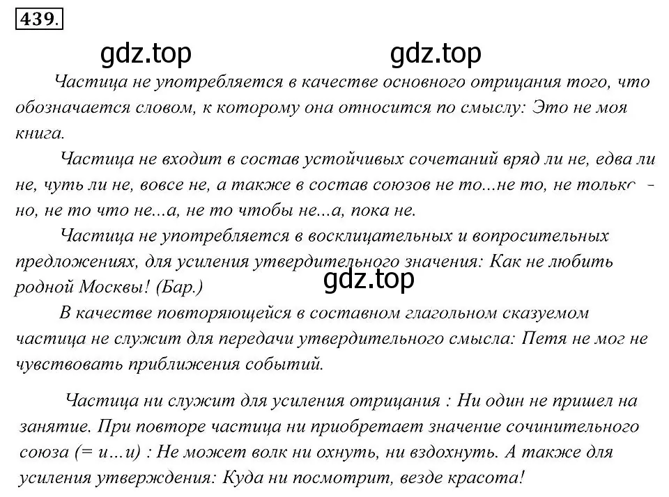 Решение 2. номер 439 (страница 169) гдз по русскому языку 7 класс Пименова, Еремеева, учебник