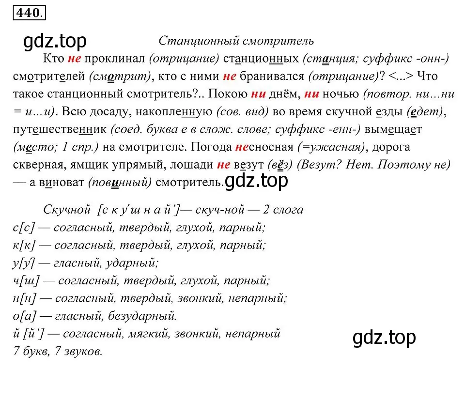 Решение 2. номер 440 (страница 169) гдз по русскому языку 7 класс Пименова, Еремеева, учебник