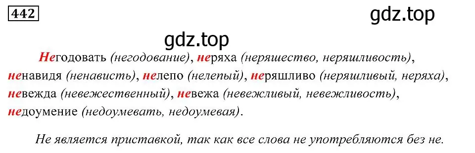 Решение 2. номер 442 (страница 170) гдз по русскому языку 7 класс Пименова, Еремеева, учебник