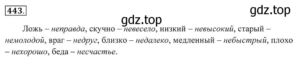 Решение 2. номер 443 (страница 170) гдз по русскому языку 7 класс Пименова, Еремеева, учебник