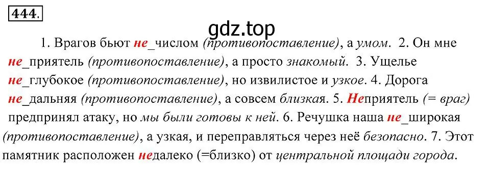 Решение 2. номер 444 (страница 170) гдз по русскому языку 7 класс Пименова, Еремеева, учебник