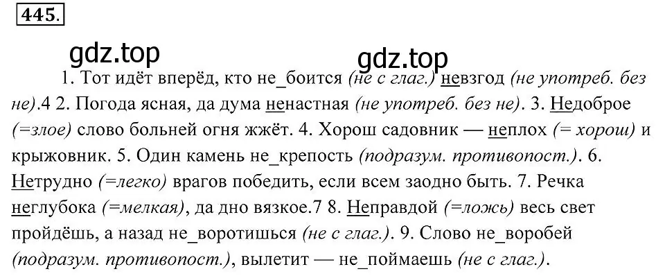 Решение 2. номер 445 (страница 171) гдз по русскому языку 7 класс Пименова, Еремеева, учебник