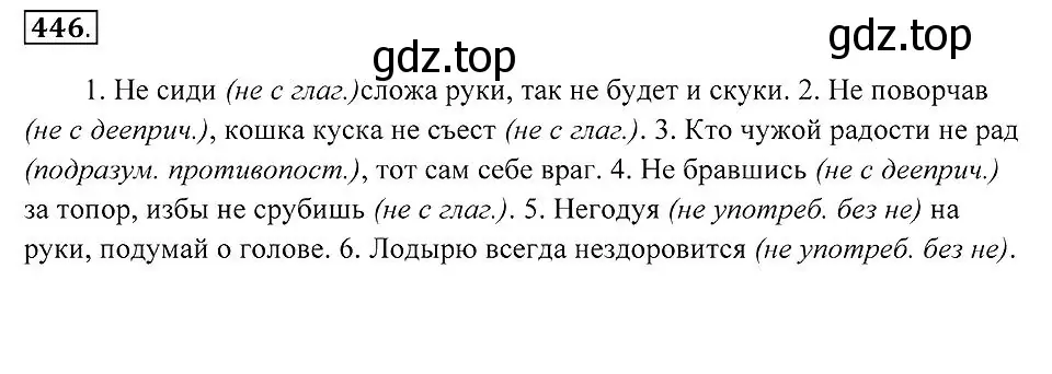 Решение 2. номер 446 (страница 171) гдз по русскому языку 7 класс Пименова, Еремеева, учебник